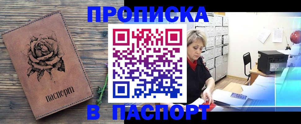 прописка для школы в Дальнегорске