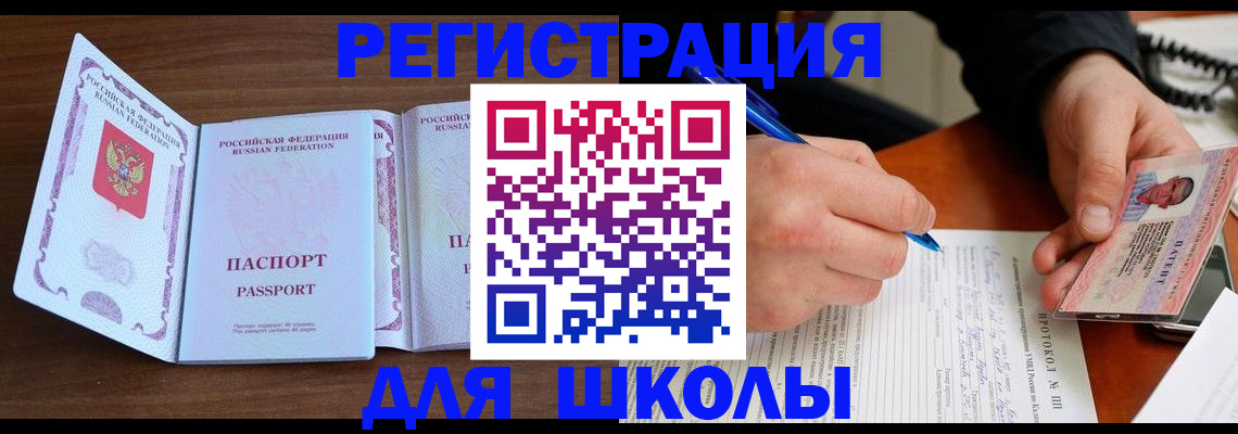 прописка законно в Дальнегорске