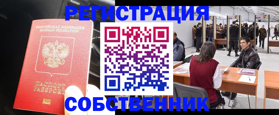 прописка для работы в Дальнегорске